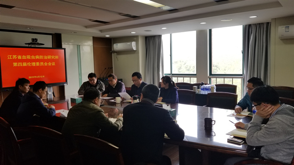 江蘇省血防所第四屆倫理委員會(huì)第一次會(huì)議順利召開(kāi)